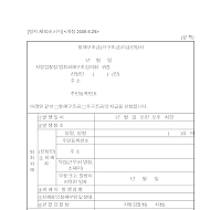 장해구조금(가구조금)지급신청서